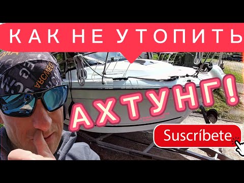 Видео: КАК СЛИПОВАТЬ ЛОДКУ ? | что нужно знать - с чего начать? | #boat #yachting #лодки 