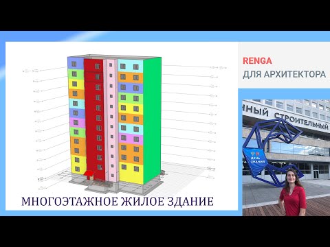 Видео: Многоэтажный жилой дом в Renga / Многоэтажка в Ренге