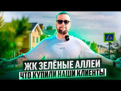 Видео: ЖК ЗЕЛЕНЫЕ АЛЛЕИ в Тюмени. Лебеди, карпы, прогулки каждый день. Плюсы и минусы! Обзор комплекса