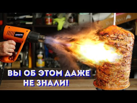 Видео: Cтроительный фен как использовать? | Вы об этом даже не знали!