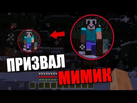 Видео: На этом СИДЕ меня преследовал мистический игрок МИМИК в Майнкрафт 😱 Не призывай его! (Mimic seed) #3