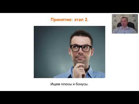 Видео: Отработка принятия. Упражнения. Ведущий курса- Денис Швецов