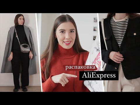 Видео: БОЛЬШАЯ РАСПАКОВКА С ALIEXPRESS // распродажа 11.11 Ожидание VS Реальность