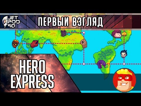 Видео: ПЕРВЫЙ ВЗГЛЯД на игру HERO EXPRESS от JetPOD90! Обзор пиксельного аркадного симулятора гонок.