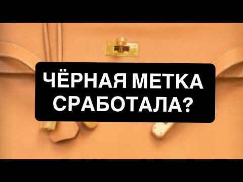 Видео: ЧЁРНАЯ МЕТКА #анкора 