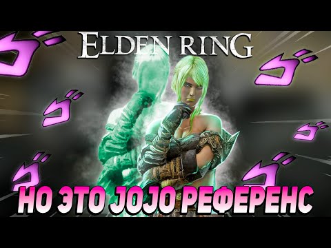 Видео: Элден ринг только стэндами! I Призрачный удар и зов розуса