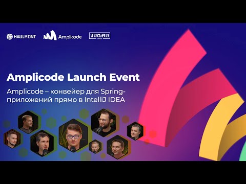 Видео: Amplicode – конвейер для Spring-приложений прямо в IntelliJ IDEA (полная запись трансляции + Q&A)