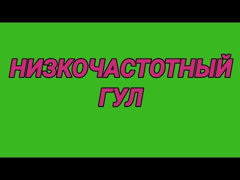 Видео: 42. Звук для успокоения верхних
