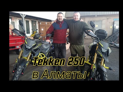 Видео: Tekken 250 в Алматы