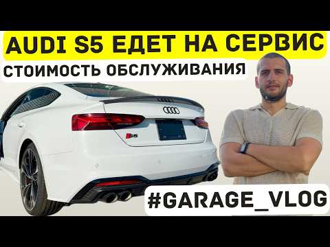 Видео: Мой опыт обслуживания у официального дилера Audi в США