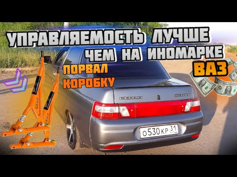 Видео: ТРЕУГОЛЬНЫЕ РЫЧАГИ НА ВАЗ 2110- ПРИОРА (ПЛЮСЫ МИНУСЫ). ПОРВАЛ КПП, СТАВЛЮ ОТ ПРИОРЫ. ВИД ИМЕЕТ #2110