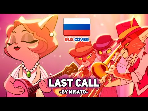 Видео: [LACKADAISY на русском] Last Call (поет Misato)