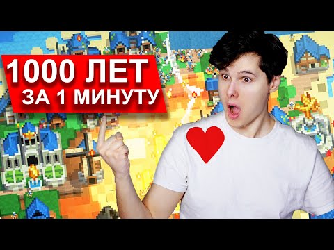 Видео: ЧТО УСПЕЮТ 5 ЧЕЛОВЕК ЗА 10000 ЛЕТ ➲ Симулятор Бога Worldbox