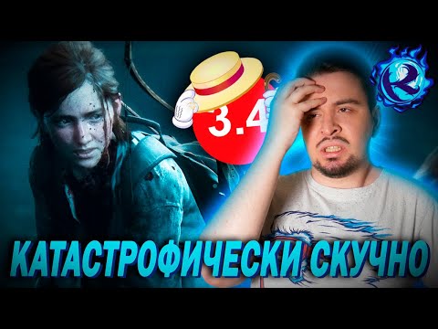 Видео: Я прошел The Last of Us 2 и понял почему все плохо…