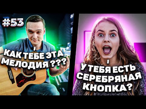 Видео: Реакция На Фингерстайл Гитариста и Серебряную Кнопку YouTube в Чат Рулетке #53