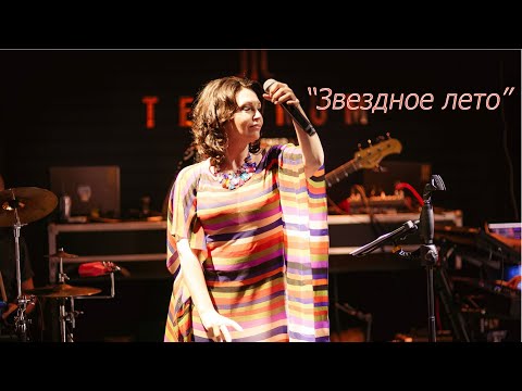 Видео: Звездное лето - Ксения Никора и "Nikorason'g"