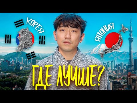 Видео: КОРЕЙЦЫ В ВОСТОРГЕ ОТ ЯПОНИИ / правда есть вопросы после Кореи?  @paknikolay 