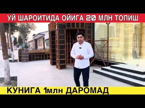 Видео: УЙ ШАРОИТИДА КУНИГА 1МЛН ТОПАДИШАН БИЗНЕС.  КОРЕЯ ОПОЛОВКАЛАРИ ЭНДИ УЗБЕКИСТОНДА. РИМ УСТУНЛАРИ НАРХ