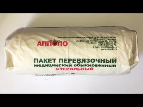 Видео: Пакет перевязочный обыкновенный.