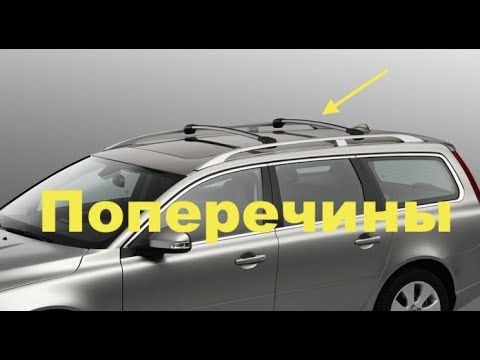 Видео: Оригинальные поперечины на рейлинги Volvo. Красиво и практично!