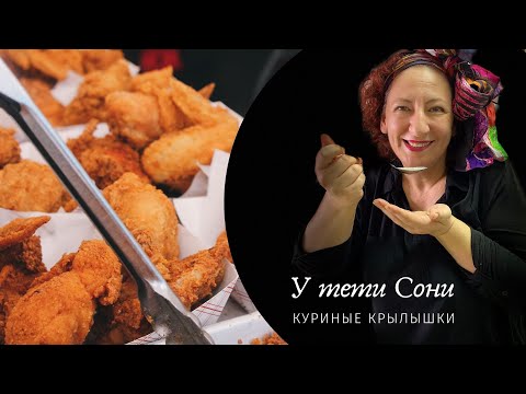 Видео: #4 Куриные крылышки в овсянке 🌟  KFC отдыхает! Съедаются моментально
