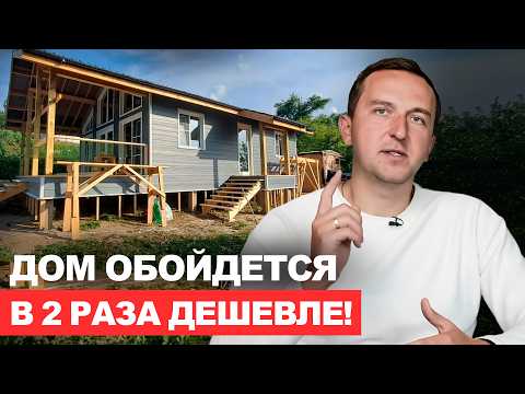 Видео: Где можно СЭКОНОМИТЬ при строительстве дома (и где НЕЛЬЗЯ — ни в коем случае!)
