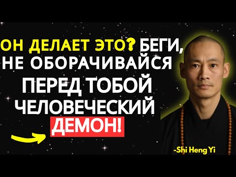 Видео: 5 признаков того, что вы имеете дело с демоном-человеком. БЕГИТЕ! Мастер Ши Хэн И. Аура старейшины.