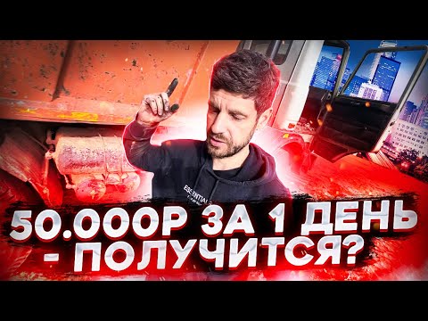 Видео: Заработать 50.000 за день на самосвале реально ? Новый водитель. Нервы сдают. КПП сломалась .