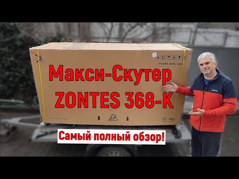 Видео: Купил Макси Скутер ZONTES ZT368-K  самый полный ОБЗОР!
