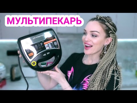 Видео: МУЛЬТИПЕКАРЬ🔥Redmond/ Тест-Обзор/ Silena Shopping Live