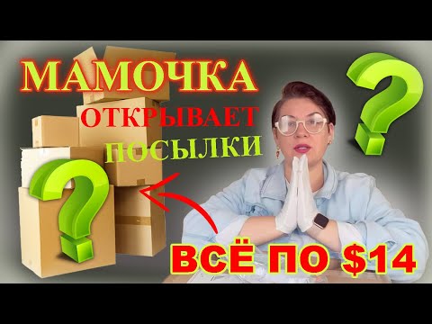 Видео: Распаковка! @PolinaSladkova