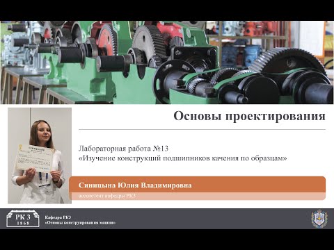 Видео: Лабораторная работа №13. Изучение конструкций подшипников качения по образцам