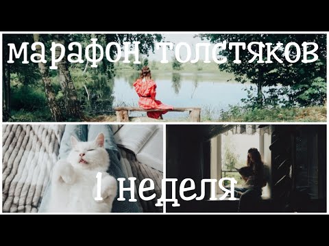 Видео: КНИЖНЫЙ МАРАФОН ТОЛСТЯКОВ || 1 НЕДЕЛЯ || "ПРЕСТУПЛЕНИЕ И НАКАЗАНИЕ" ФЁДОР ДОСТОЕВСКИЙ