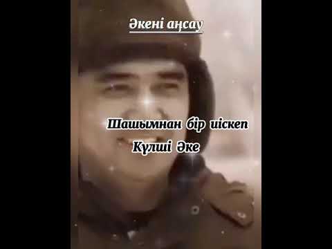 Видео: #болат_батырбаев                               Әкені аңсау