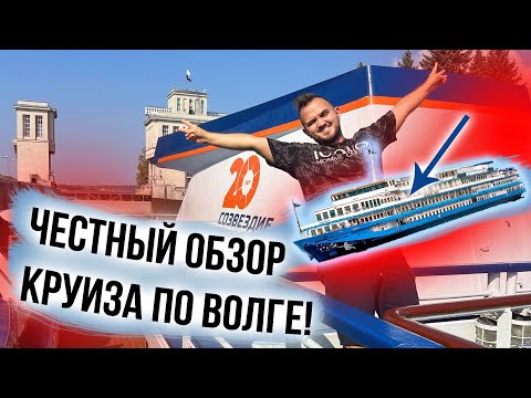 Видео: КРУИЗ ПО РЕКАМ: Честный Обзор / Москва Углич Кострома Нижний Козьмодемьянск Чебоксары Свияжск Казань