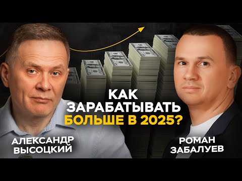 Видео: Маркетинг-2025: стратегия, которая взорвет ваши продажи — Александр Высоцкий