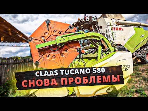 Видео: БУДНИ ДИАГНОСТА #10 - CLAAS TUCANO 580.
