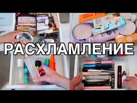 Видео: *ОГРОМНОЕ* РАСХЛАМЛЕНИЕ КОСМЕТИКИ 2022 ПРАЙМЕРЫ, ХАЙЛАЙТЕРЫ, ТУШЬ, ТОН, SETTING SPRAYS  I Часть 1