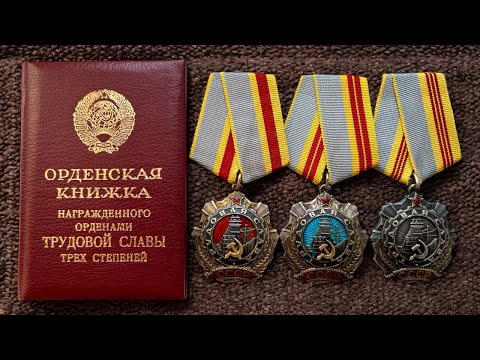 Видео: Полный кавалер орденов Трудовой Славы