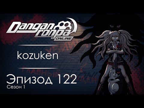 Видео: Абсолютно оригинальный эпизод! | Эпизод #122, Сезон #1