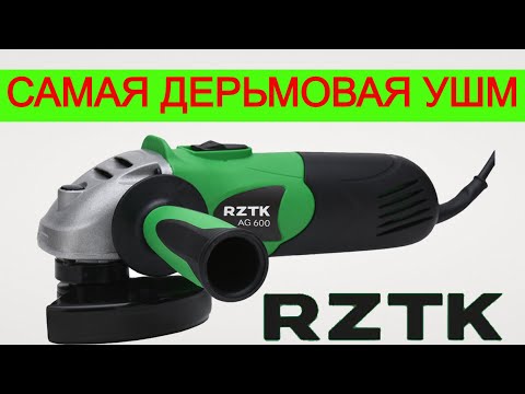 Видео: Я Лох Купил RZTK | болгарка AG 600