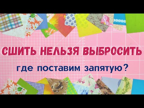 Видео: Шикарный блок из обрезков! Куда еще использовать квадраты.
