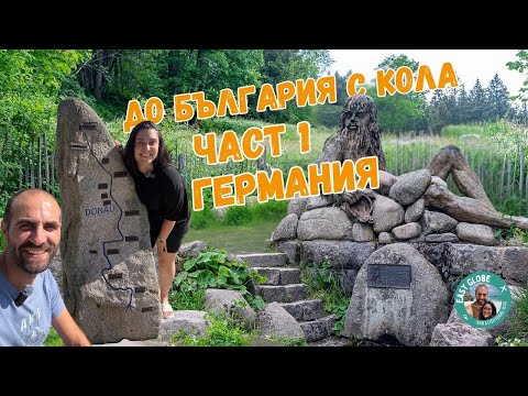Видео: До България с кола без навигация| Англия - Германия | Спим на паркинг - къмпинг