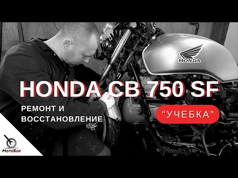 Видео: Honda CB750 .Разрыв цепи стартера.