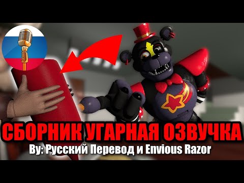 Видео: УГАРНЫЙ ПОМИДОРНЫЙ СМУЗИ / FNAF Security Breach Animation / Угарная озвучка