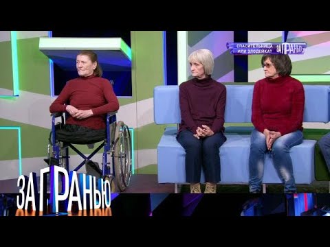Видео: За гранью . Выпуск от 24.09.2025 - «Спасительница или злодейка » Передачи НТВ