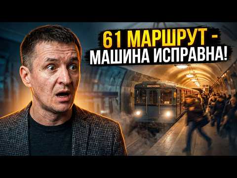 Видео: Пьяный машинист парализовал метро