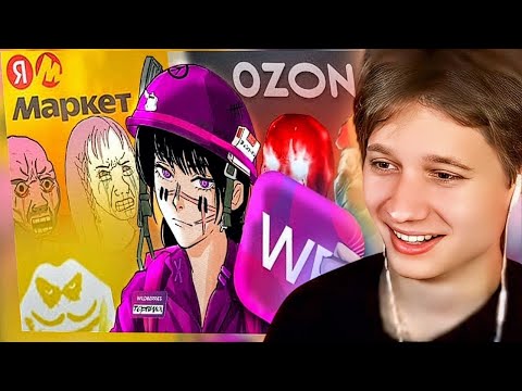Видео: АНЕК СМОТРИТ: Мертвое полушарие клиентов WB и Ozon 2