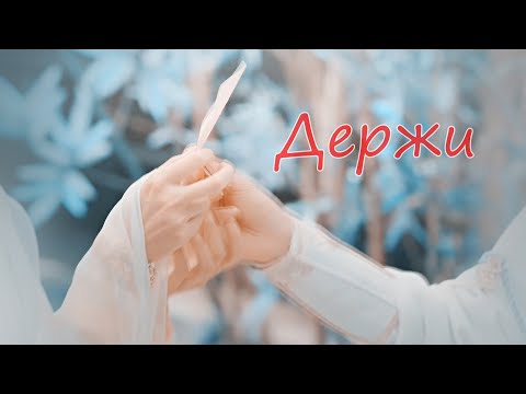 Видео: //Держи//