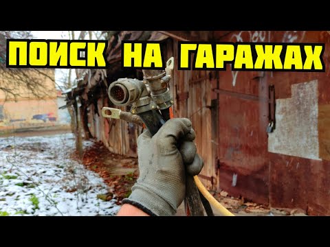 Видео: PLASTILIN. ФАНТАСТИЧЕСКИЕ НАХОДКИ! ИЩУ МЕДЬ НА ГАРАЖАХ. ПОИСК МЕДИ, МЕТАЛЛОЛОМА И РАДИОДЕТАЛЕЙ